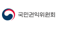 국민권익위원회